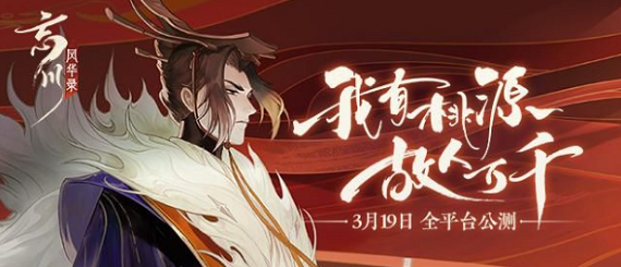 忘川风华录人物隐藏天命汇总-全角色天命对应人物大全