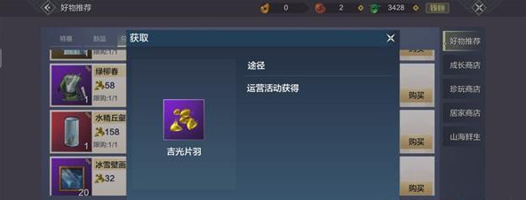 妄想山海吉光片羽怎么获得-吉光片羽获取方法