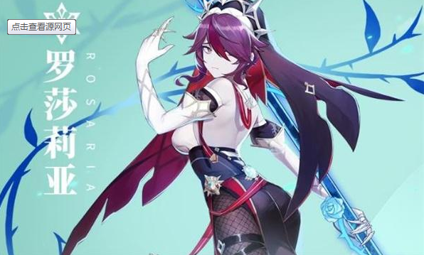 原神罗莎莉亚突破材料介绍-等级突破属性材料介绍