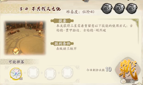 天地劫幽城再临归真3-4通关攻略-归真3-4不共戴天之仇快速通关技巧