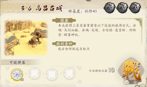 天地劫幽城再临归真3-6通关攻略-归真3-6高昌古城完美通关攻略