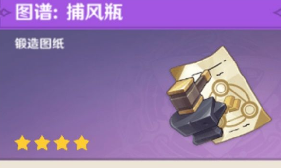 原神捕风瓶装载上限是多少-十万个为什么捕风瓶装载上限答案