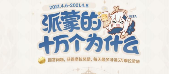 原神望舒客栈有几幅字画-十万个为什么答案