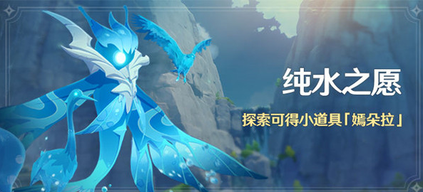 原神潺潺向前任务攻略-纯水之源嫣朵拉打法攻略