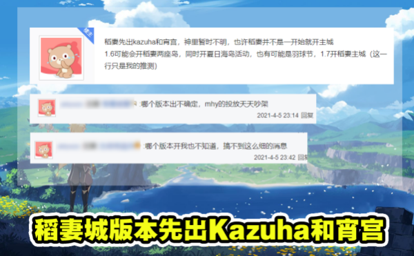 原神稻妻城新角色Kazuha和宵宫介绍-稻妻城Kazuha宵宫上线时间