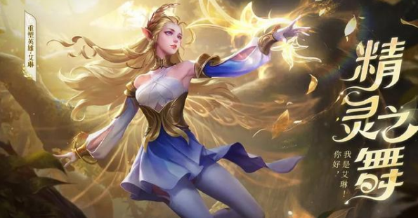 王者荣耀艾琳最强出装推荐-艾琳装备铭文搭配攻略2021最新