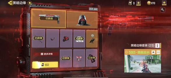 使命召唤手游黑暗边缘十轮多少钱-黑暗边缘全部抽完多少钱