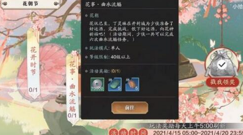 天涯明月刀手游花朝节曲水流觞答案-花事·曲水流觞接诗词答案汇总