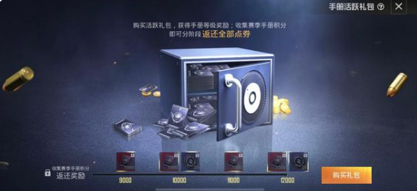 和平精英活跃礼包值得买吗-赛季活跃礼包值得入手吗