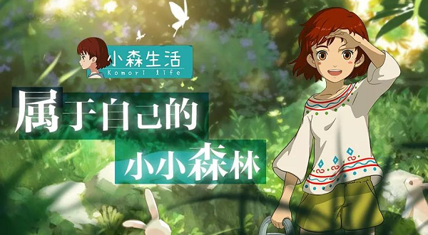 小森生活止风草怎么获得-止风草分布位置