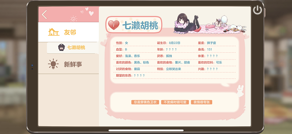 胡桃日记好感度在哪看-胡桃好感度查看位置