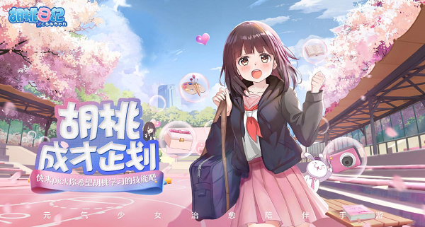 胡桃日记好感度怎么提升-胡桃好感度快速提升方法