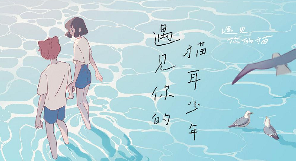 遇见你的猫怎么提高亲密度-爱心快速收集攻略