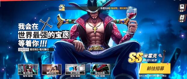 航海王热血航线鹰眼什么时候出-鹰眼怎么获得