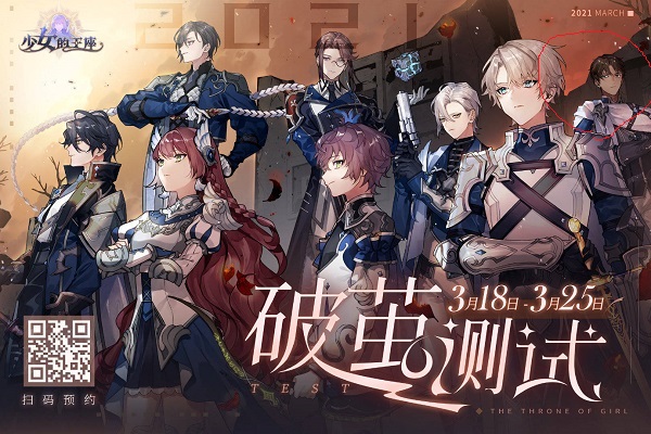 少女的王座第七个角色是谁-第七个男主介绍