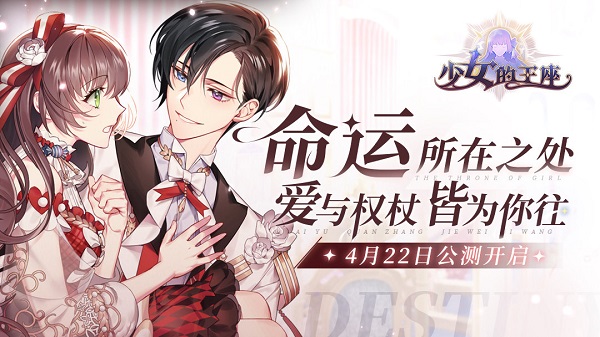 少女的王座舆论怎么选-少女的王座人物访谈舆论选择攻略