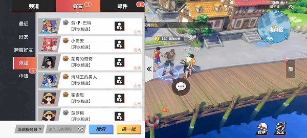 海王热血航线怎么加好友-添加好友方法