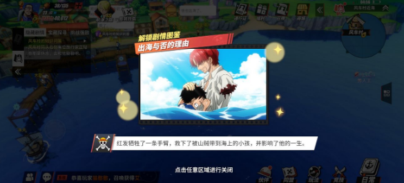 航海王热血航线回忆点出海与否的理由在哪-出海与否的理由回忆图鉴收集位置