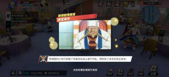 航海王热血航线赤足卓夫回忆点在哪-赤足卓夫回忆图鉴解锁方法