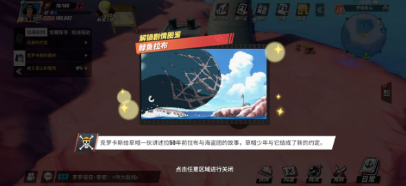 航海王热血航线鲸鱼拉布回忆点位置-鲸鱼拉布回忆图鉴解锁方法