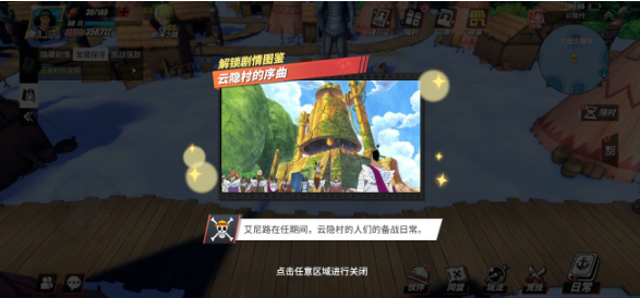 航海王热血航线云隐村的序曲回忆点位置-云隐村的序曲回忆图鉴解锁方法