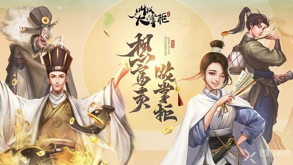 叫我大掌柜礼包码分享-叫我大掌柜礼包码大全