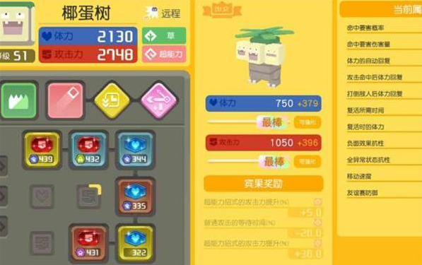 宝可梦大探险椰蛋树食谱分享-蛋蛋召唤食谱进化等级