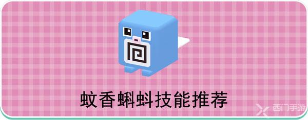 宝可梦大探险蚊香蝌蚪技能推荐-蚊香蝌蚪技能表一览