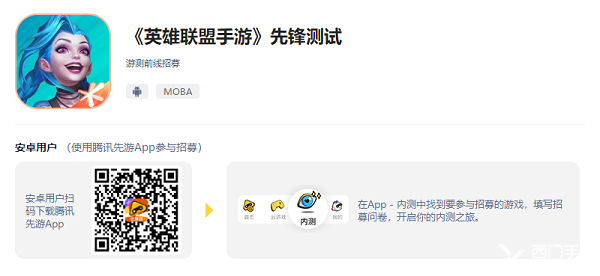 英雄联盟手游内测资格怎么获得-LOL手游内测申请方法