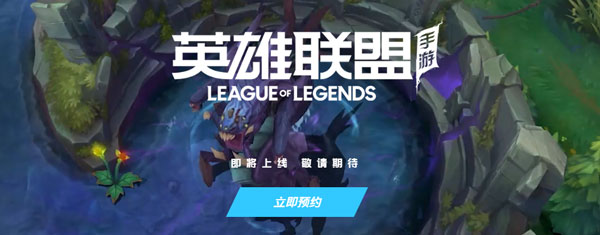 LOL手游内测资格申请入口-LOL手游内测资格申请链接申请教程
