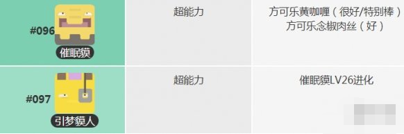 宝可梦大探险催眠貘多少级进化-催眠貘进化技能宾果推荐