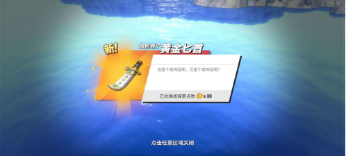 航海王热血航线黄金匕首怎么兑换-黄金匕首去哪里换钱