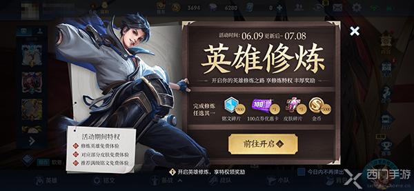 王者荣耀英雄修炼皮肤怎么领取-英雄修炼皮肤获得方法