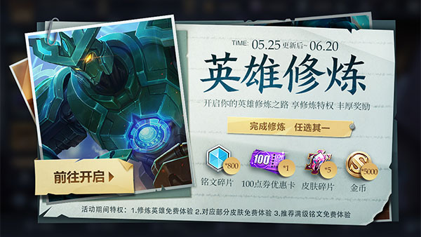 王者荣耀英雄修炼皮肤用不了-英雄修炼皮肤无法使用解决方法