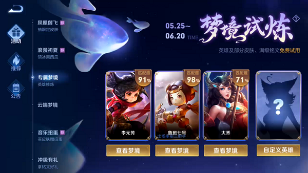 王者荣耀梦境修炼在哪里打开-王者荣耀梦境修炼入口介绍
