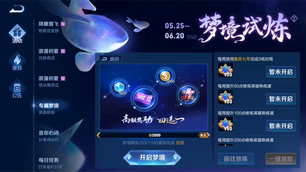 王者荣耀梦境修炼任务有哪些-梦境修炼任务攻略