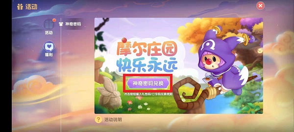 摩尔庄园手游神奇密码分享-摩尔庄园手游神奇密码汇总