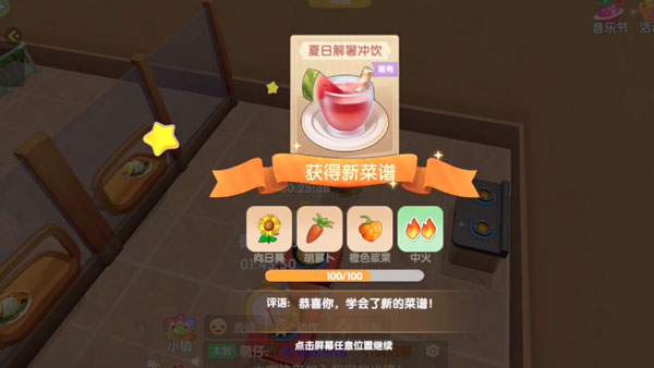 摩尔庄园手游夏日解暑冲饮菜谱-夏日解暑冲饮研究菜谱配方分享