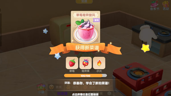 摩尔庄园手游草莓奇异旋风菜谱-草莓奇异旋风研究菜谱配方分享