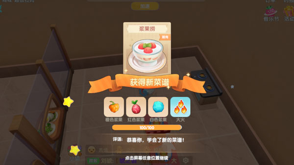 摩尔庄园手游浆果捞菜谱-浆果捞研究菜谱配方