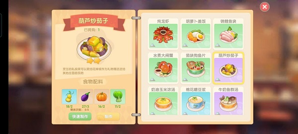 摩尔庄园手游葫芦炒茄子菜谱-葫芦炒茄子配方分享