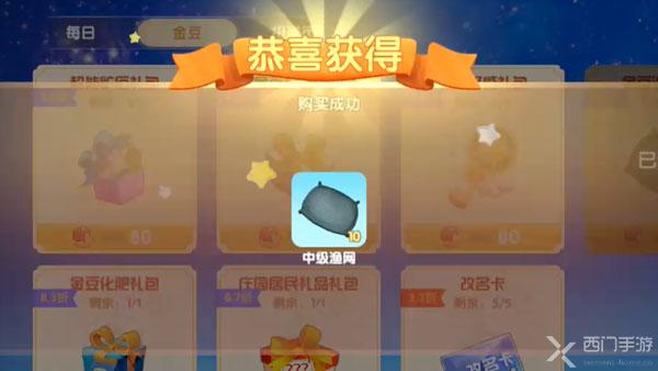 摩尔庄园手游渔网怎么获得-渔网获取方式