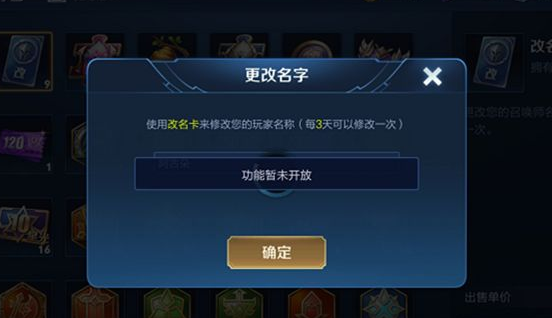王者荣耀为什么改不了名字-王者荣耀改名功能存在异常解决方法