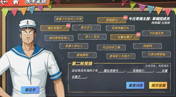 航海王热血航线来自东海的少年答案分享-来自东海的少年答案攻略