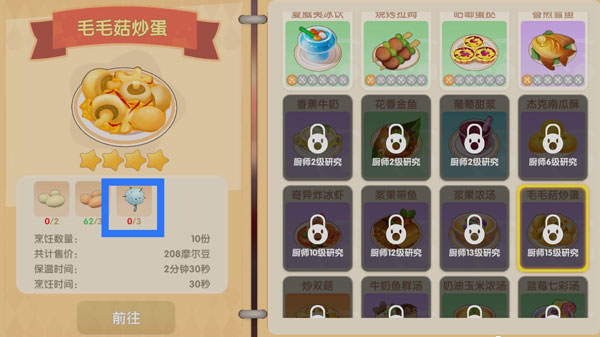 摩尔庄园手游毛毛菇炒蛋菜谱-毛毛菇炒蛋研究菜谱分享