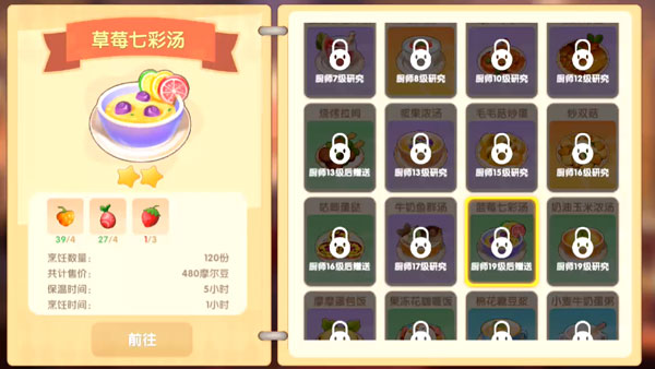 摩尔庄园手游蓝莓七彩汤菜谱-蓝莓七彩汤研究菜谱配方