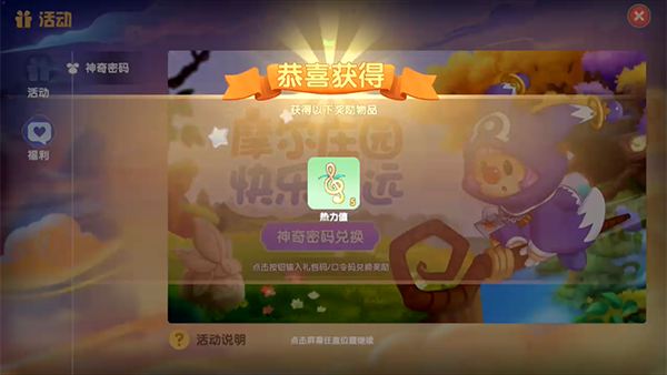 摩尔庄园手游兑换码汇总-摩尔庄园手游最新兑换码分享