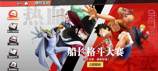 航海王热血航线格斗大赛竞猜在哪-格斗大赛竞猜位置参与方法