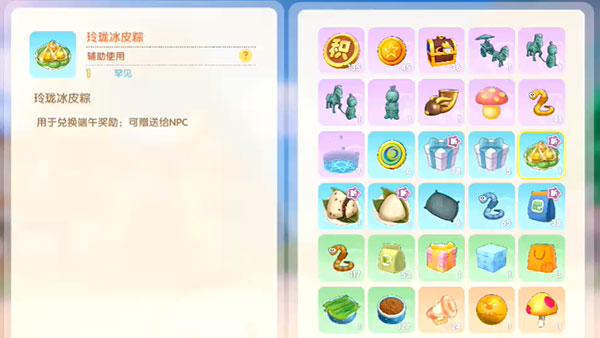 摩尔庄园手游玲珑冰皮粽有什么用-玲珑冰皮粽作用介绍