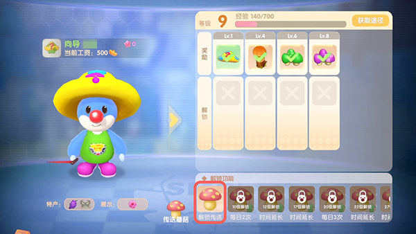 摩尔庄园手游传送蘑菇怎么用-传送蘑菇使用教程